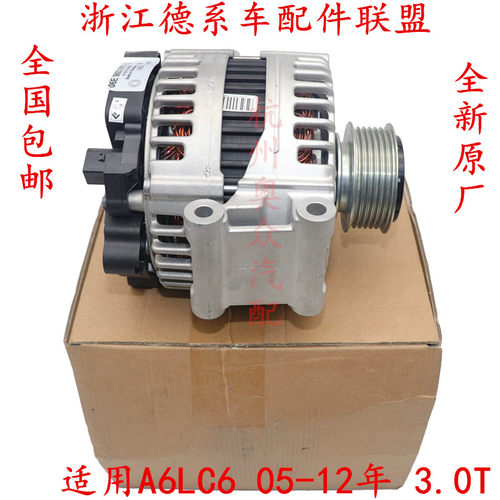 适用奥迪A6LC63.0T 05-12年 发电机 A6L3.0T发电机 C63.0T 原厂