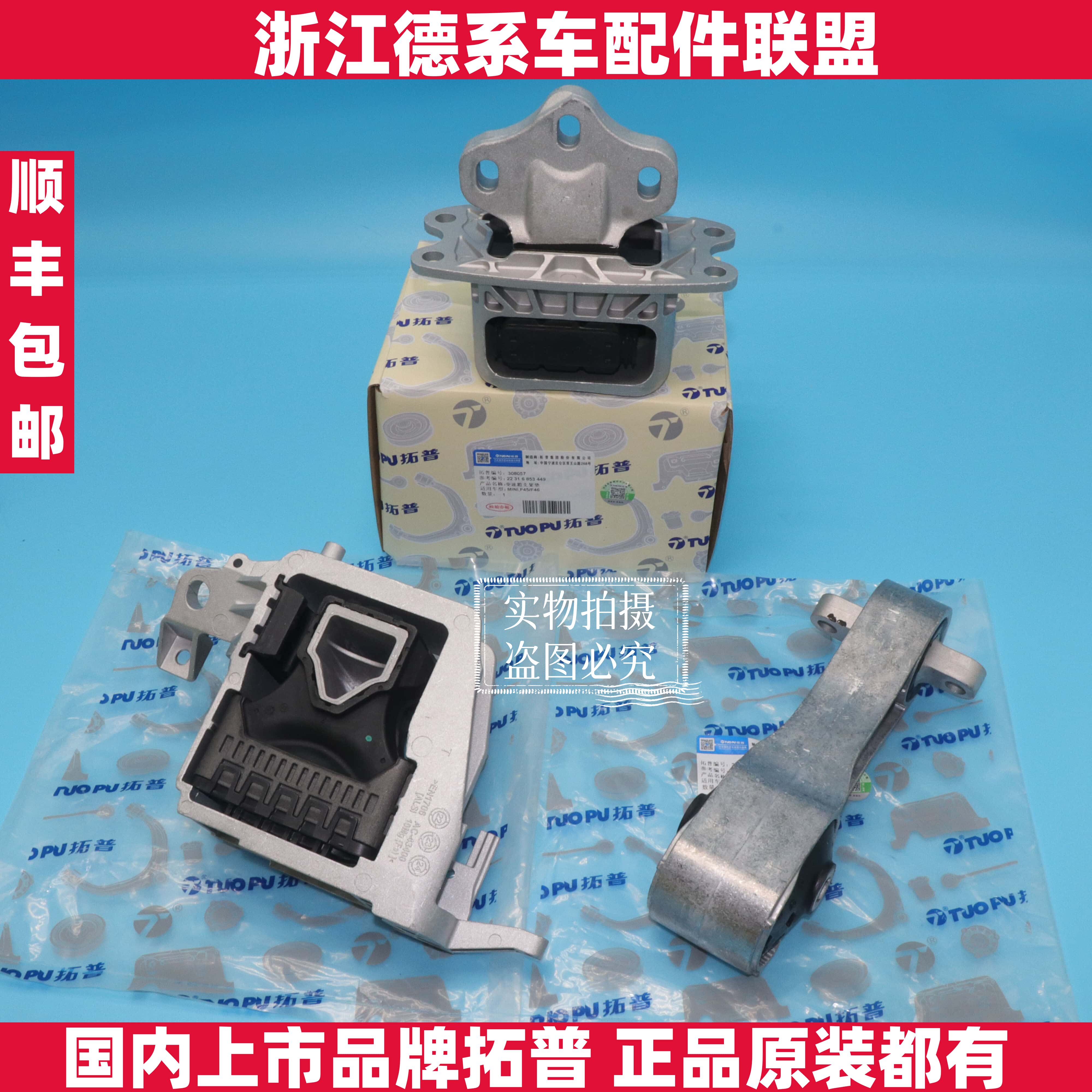 拓普适用宝马1系2系X1X2MINI迷你F55F56F57F60发动机支架垫波箱垫