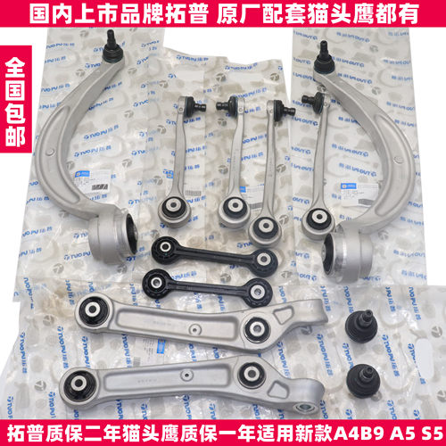 拓普适用17年后奥迪A4B9 A5 S5 RS4 RS5上下摆臂支臂悬挂球头弯臂