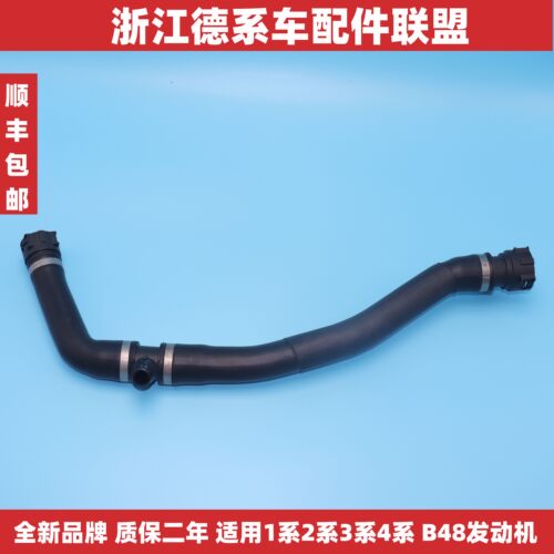 适用宝马1系2系3系4系B48上水管