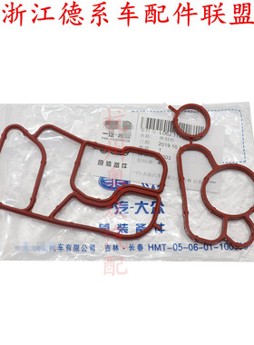 适用奥迪Q3A6LC7Q5TTSA3S3A4LA5S5机滤底座机油散热器密封圈垫子