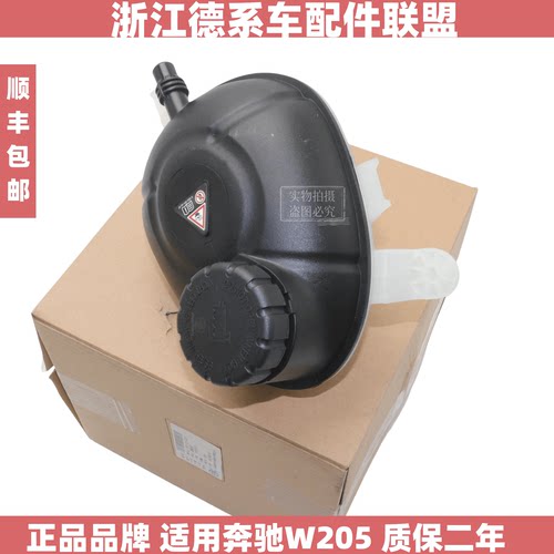 适用奔驰W205W213W253C200C300E220E350GLC300副水壶防冻液水壶