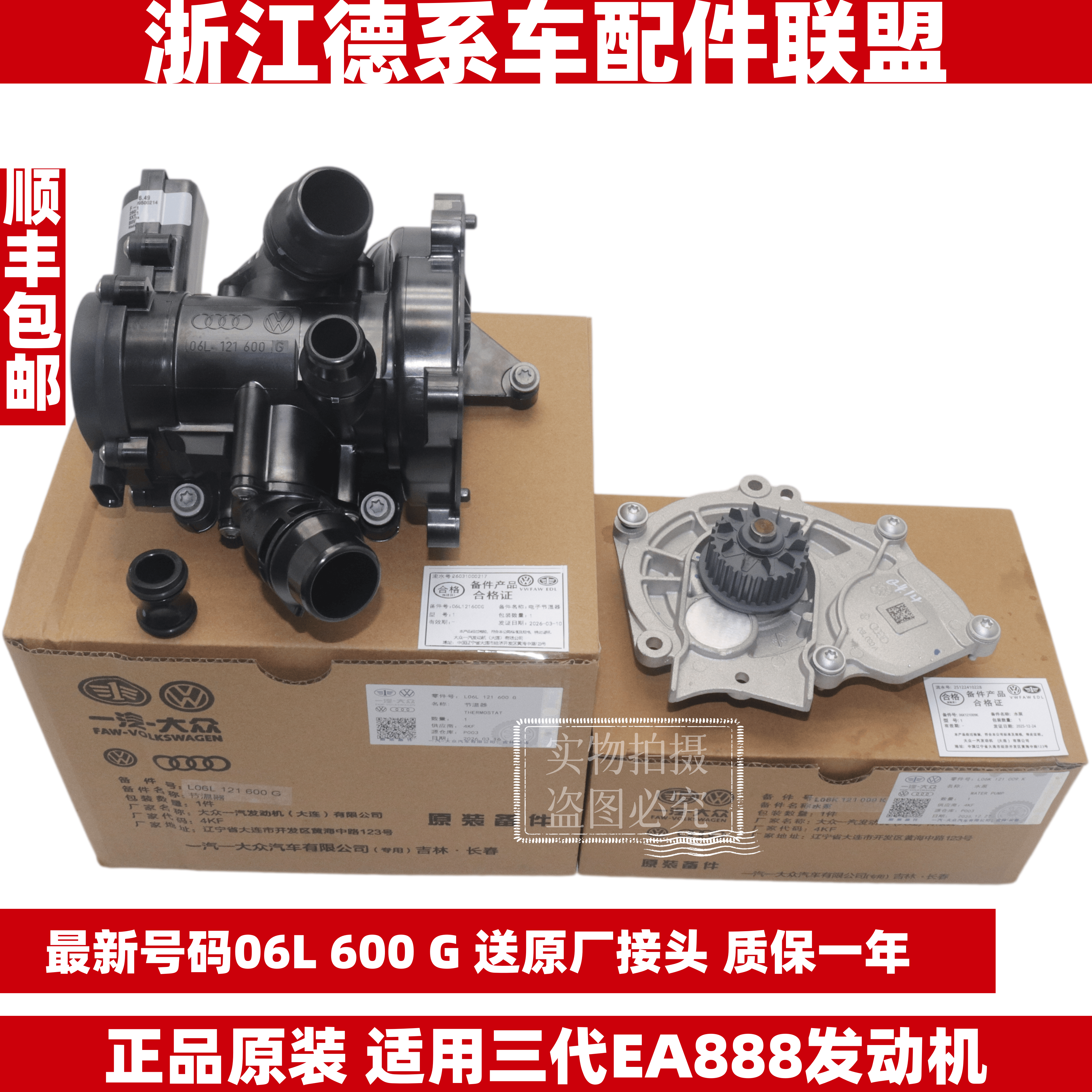 水泵适用奥迪A4LA3Q3A6LC7Q5L电子节温器三代EA888水泵总成改进版