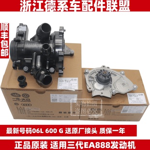水泵适用奥迪A4LA3Q3A6LC7Q5L电子节温器三代EA888水泵总成改进版
