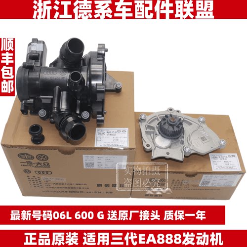 原厂奥迪三代电子节温器水泵改进