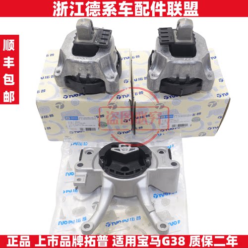 拓普适用宝马G30G38G11G12 525 528 730 B48发动机支架垫机脚胶