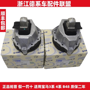 325 拓普适用宝马G20G28 320 318 420B48发动机支架垫机脚胶 316