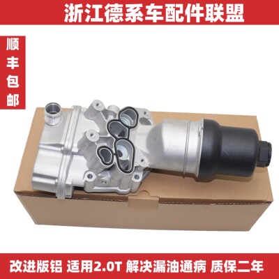 适用奥迪6LC6TTA3A4尚酷高尔夫斯柯达2.0T机油格底座机油滤芯座铝