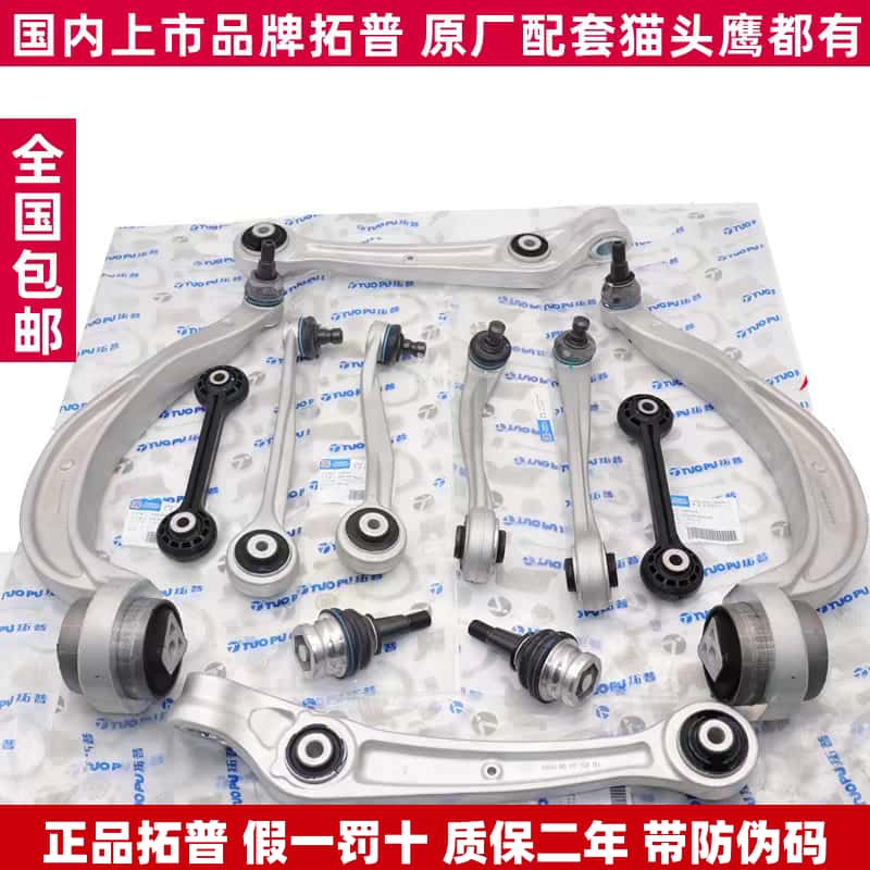 适用奥迪a4lQ5A5A6L悬挂上下摆臂