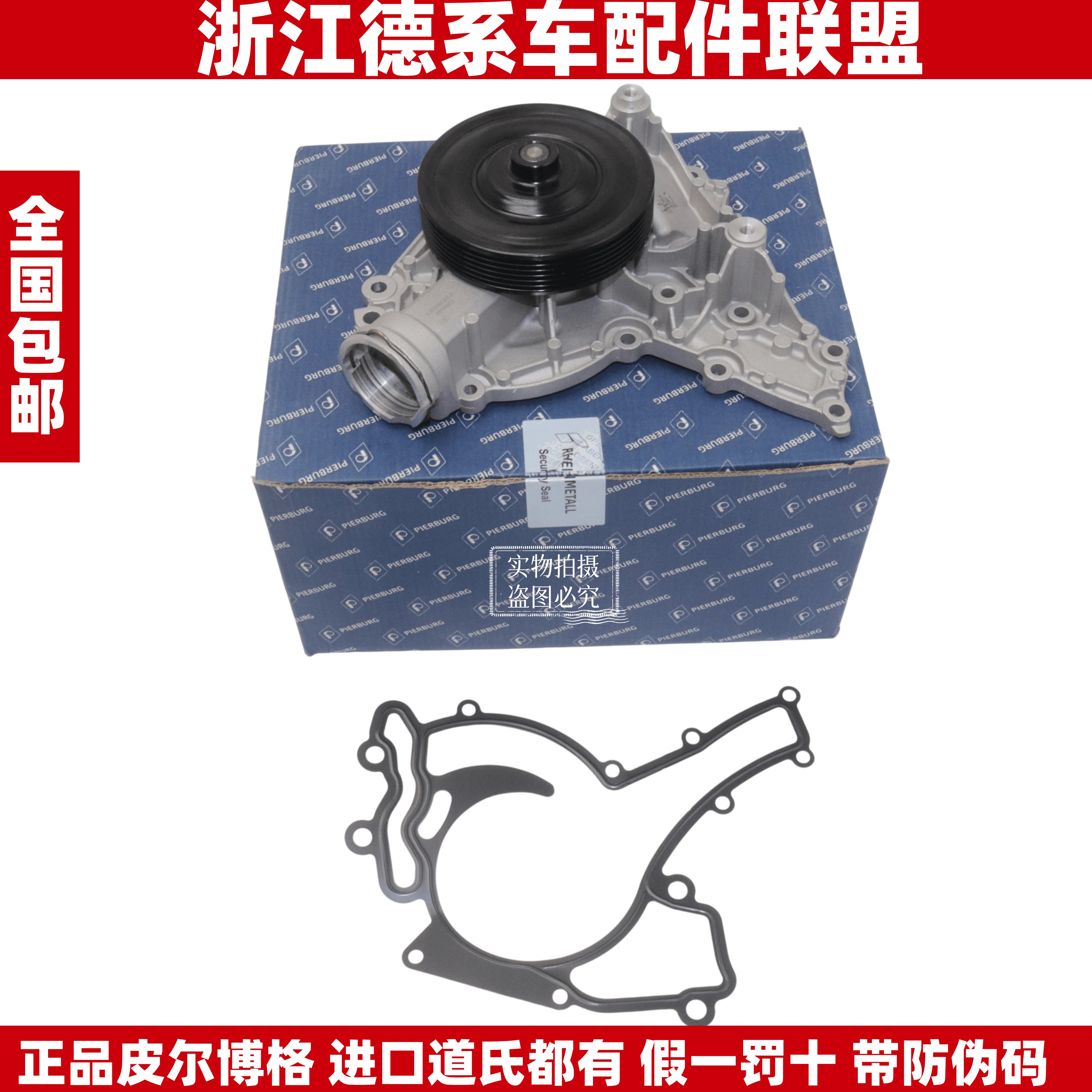 皮尔博格适用奔驰威霆唯雅诺凌特/S级/R级M级C级/E级M272水泵总成图片
