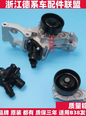 适用X1X2F52F45F46 1系2系MINIF54F55F56F57F60B38水泵总成节温器