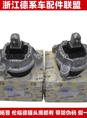 拓普适用宝马F10F18F11 520 525 528发动机支架垫 机脚胶 机爪垫