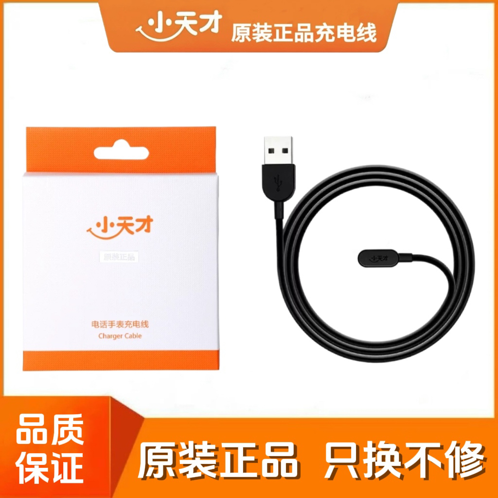 小天才电话手表Z9/Z10原装充电线Z11Z8Z7Z6Z5充电器D/Q正品充电线