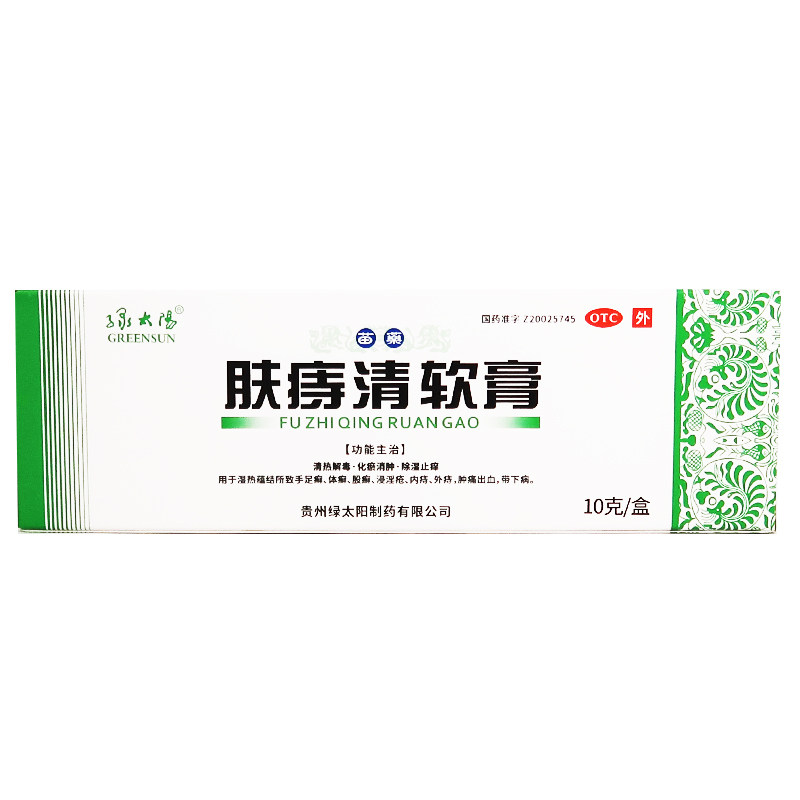 绿太阳肤痔清软膏10g克贵州苗药治痔疮膏软膏药膏止痒消肿内外痔