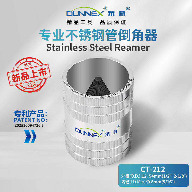 东晓品质保证专业不锈钢管倒角器CT-212新品金属加工工具精品工具