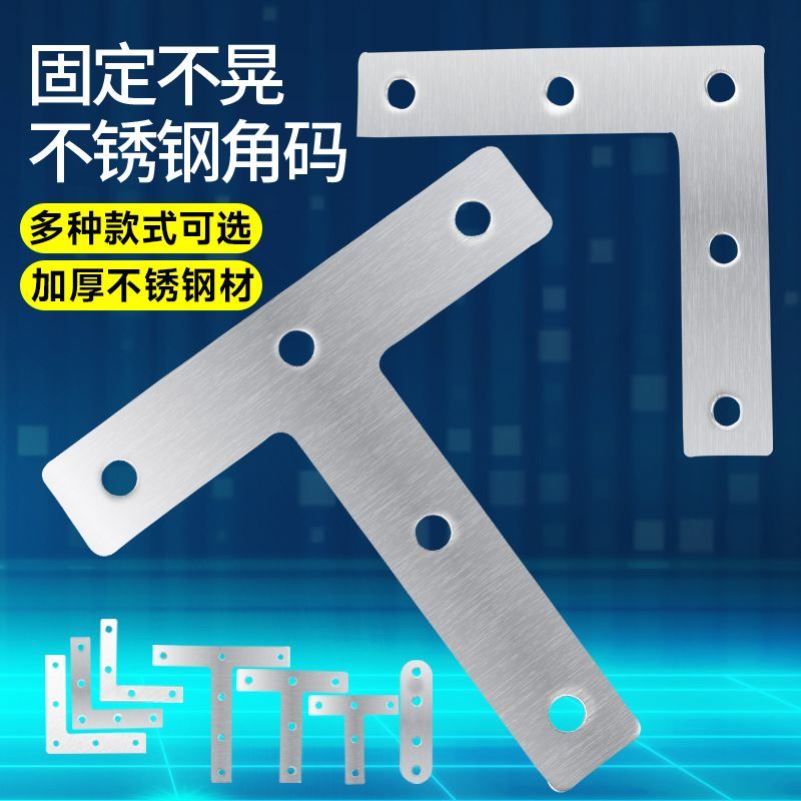 巨厚90度直角三角固定片撑床加固器多功能不锈钢配件椅子加固铁片
