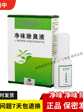 奥香格里净味除臭液/20ml正品