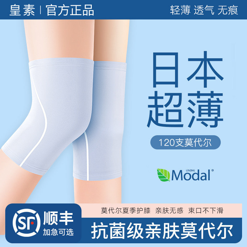 【爆款推荐】夏季轻薄保暖护膝套