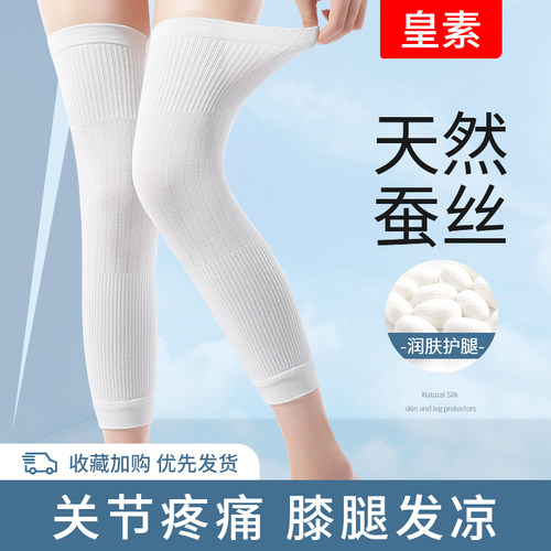 加长蚕丝老寒腿夏季保暖护膝