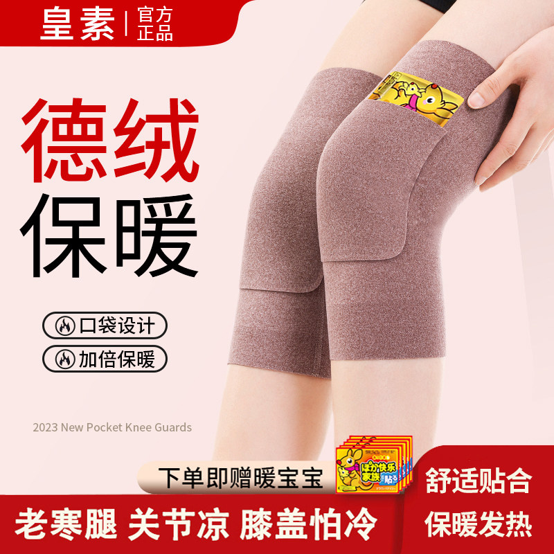 德绒口袋护膝盖保暖老寒腿男女士关节中老年人防寒发热暖宝宝护套