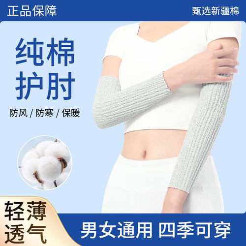 纯棉护肘关节套夏季薄款护手臂