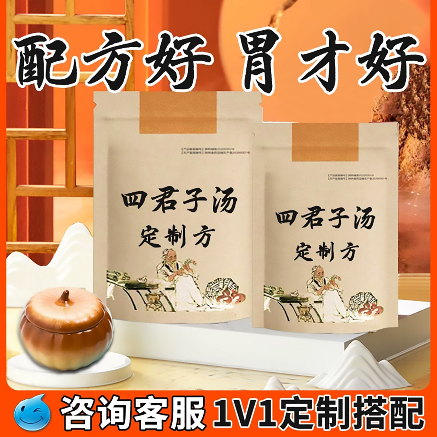 【先咨询--辨体质】四君子汤调理脾胃四神汤茯苓白术健脾养胃茶