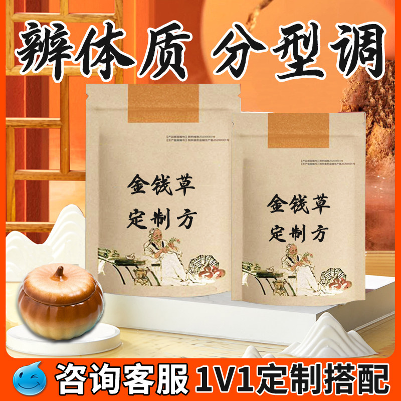 【先咨询，化石调理】金钱草鸡内金海金沙玉米须中药材组合化石茶