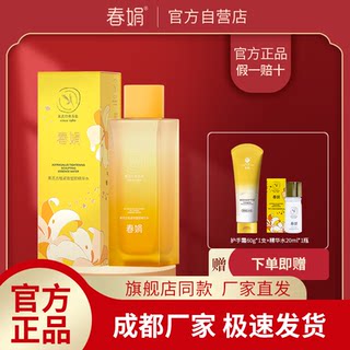 【新品】春娟黄芪古植紧致塑颜精华水120ml抗皱淡纹提亮官方正品
