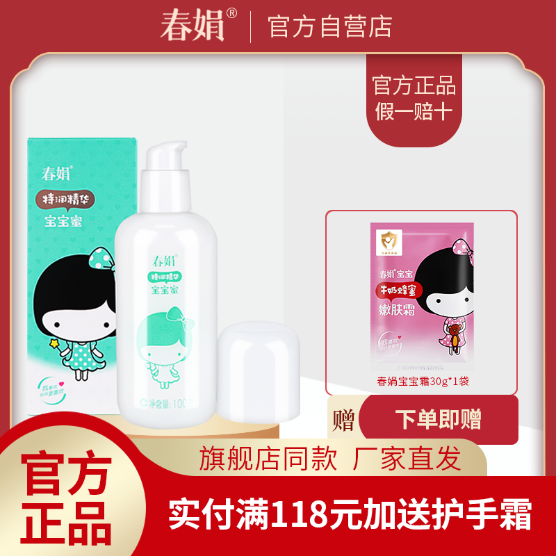 【官方自营】春娟特润精华宝宝蜜100ml全身可用保湿儿童润肤露属于什么档次？