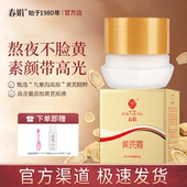 老国货护肤品面霜正品 补水经典 官方正品 春娟黄芪霜30g保湿