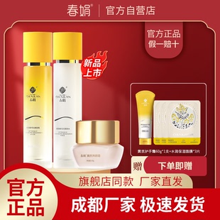 瑩亮柔膚水柔膚乳養(yǎng)顏霜面部護(hù)理干皮補水乳官方正品 春娟黃芪保濕