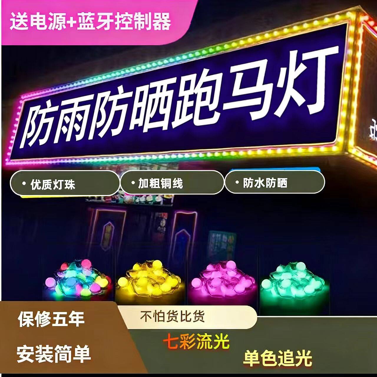 跑马灯全彩LED点光源门头招牌灯户外广告牌匾灯24V室内防水招牌灯