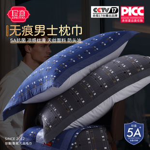 珍喜男士枕巾防螨抗菌2025新款高档棉天丝男生防头油不起球秋冬季