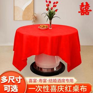 一次性桌布红色喜庆结婚酒席寿宴加厚防水防油免洗酒店台布桌布