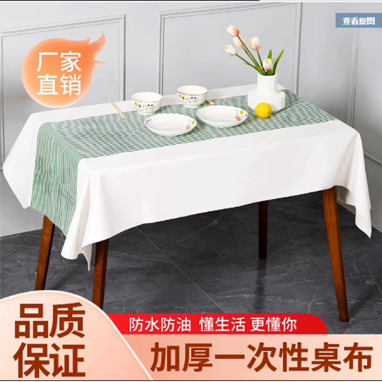 一次性桌布加厚防油居家户外聚餐