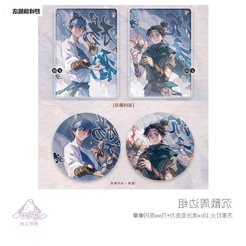 【空想白昼】新神榜沉戬周边组吧唧/立牌/挂件/流麻/包现货