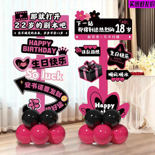 女孩18岁生日场景布置装饰引路牌男生成人礼派对迎宾kt板拍照道具