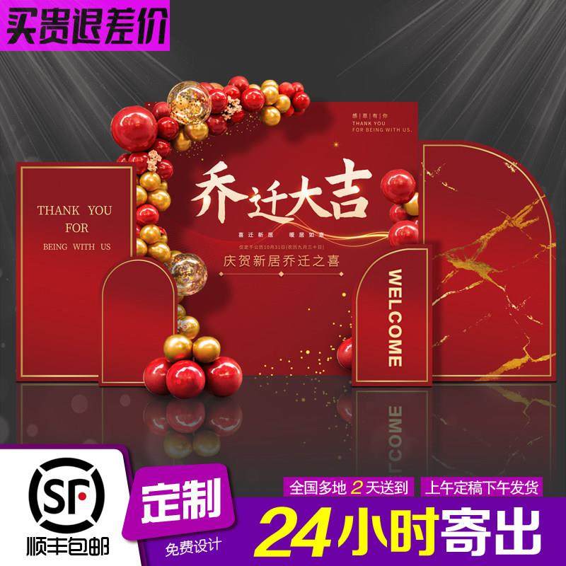 公司乔迁之喜布置装饰搬家仪式感KT板背景墙新房入宅大吉场景定制,节庆用品/礼品,装扮布置套餐,淘宝优惠券,粉丝福利购,淘宝优惠卷