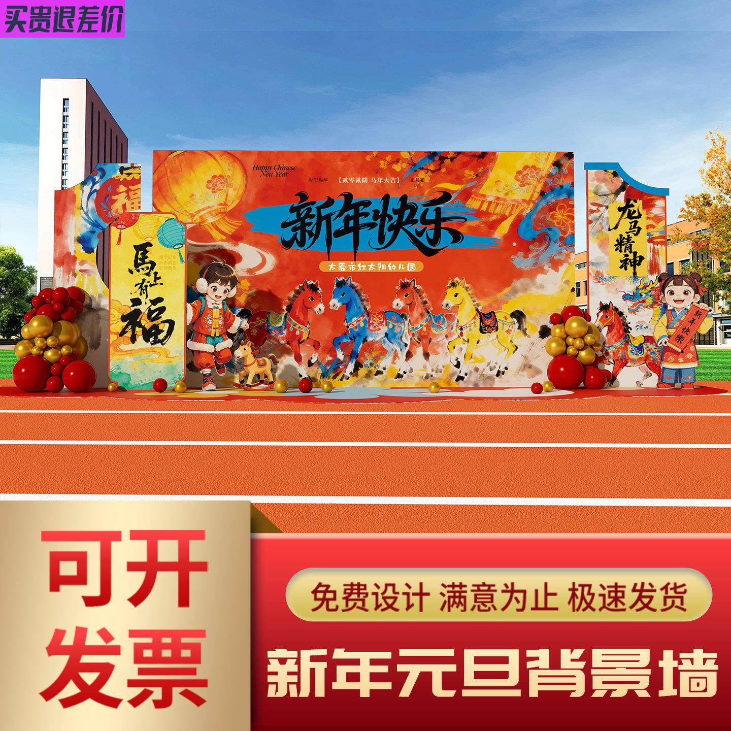 2026新年装饰气球幼儿园年会舞台春节元旦氛围场景布置背景墙kt板,节庆用品/礼品,装扮布置套餐,淘宝优惠券,粉丝福利购,淘宝优惠卷