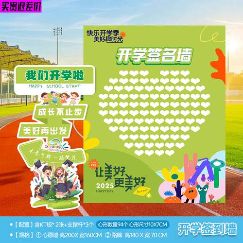 开学季装饰氛围布置签名墙签到墙心愿墙迎宾牌小学初中学KT板定制