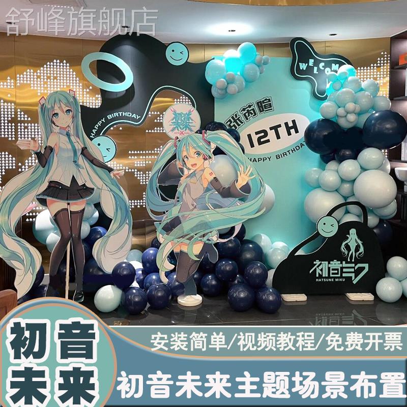 初音未来周边生日装饰二次元女孩动漫9岁10岁cosplay气球装饰kt板