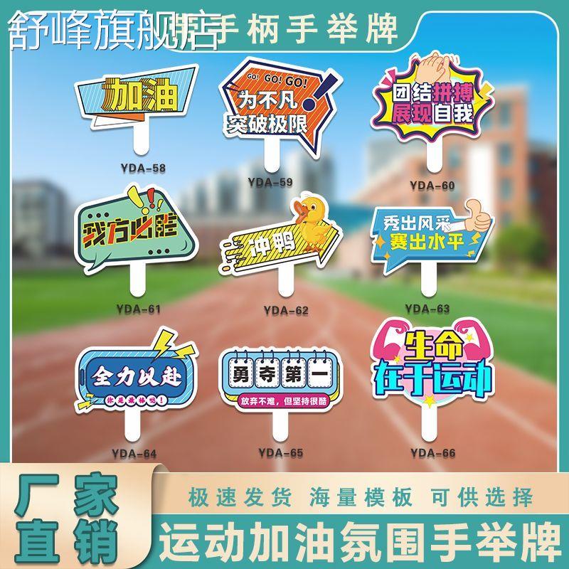 运动会手举牌入场创意道具KT板定制异形手持牌加油口号应援标语牌