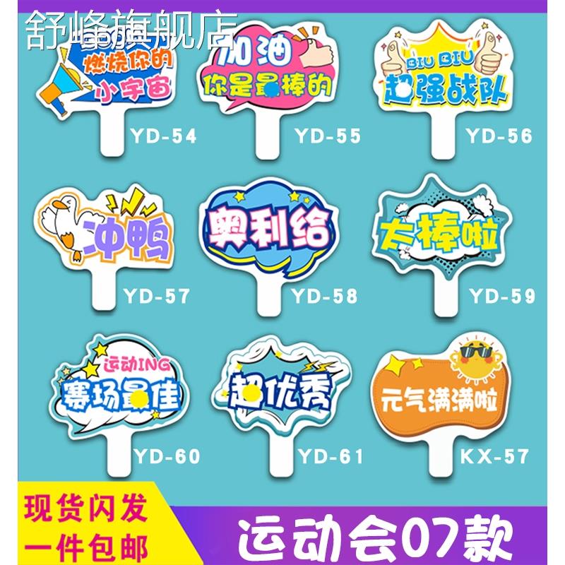 大中小学生运动会异形kt板手举牌 拍照道具入场手持加油班牌定制