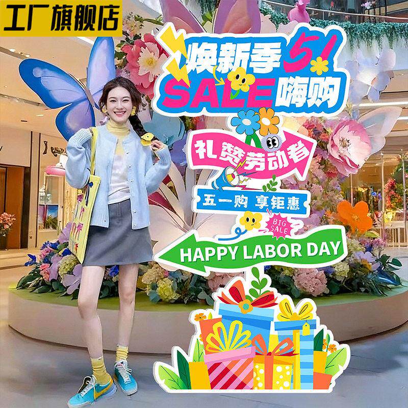 五一劳动节氛围布置装饰立牌商场店铺门口学校51活动kt板指示牌