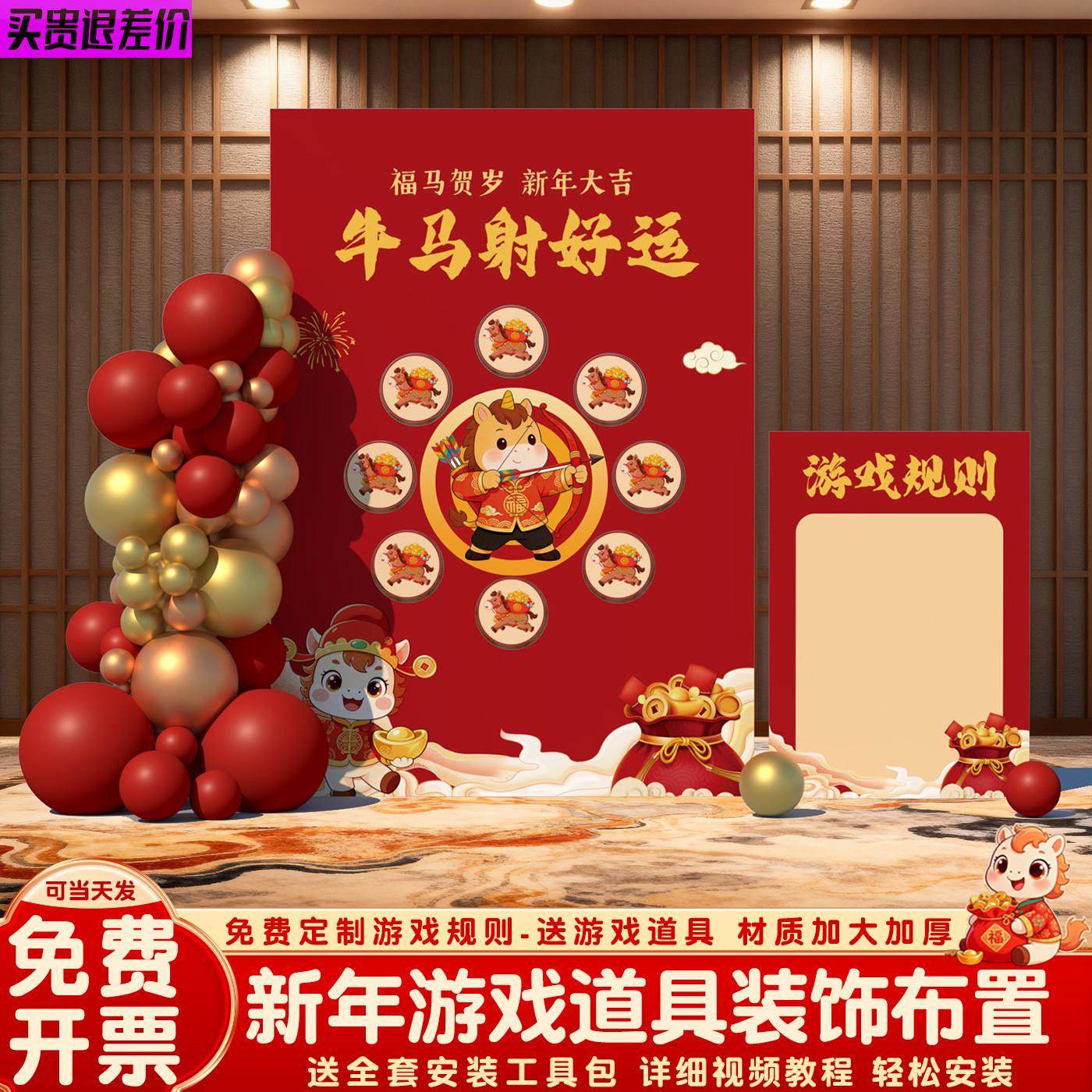 2026马新年会现场景布置装饰射牛马丢沙包投壶游戏道具背景墙kt板,节庆用品/礼品,节日装扮用品,淘宝优惠券,粉丝福利购,淘宝优惠卷
