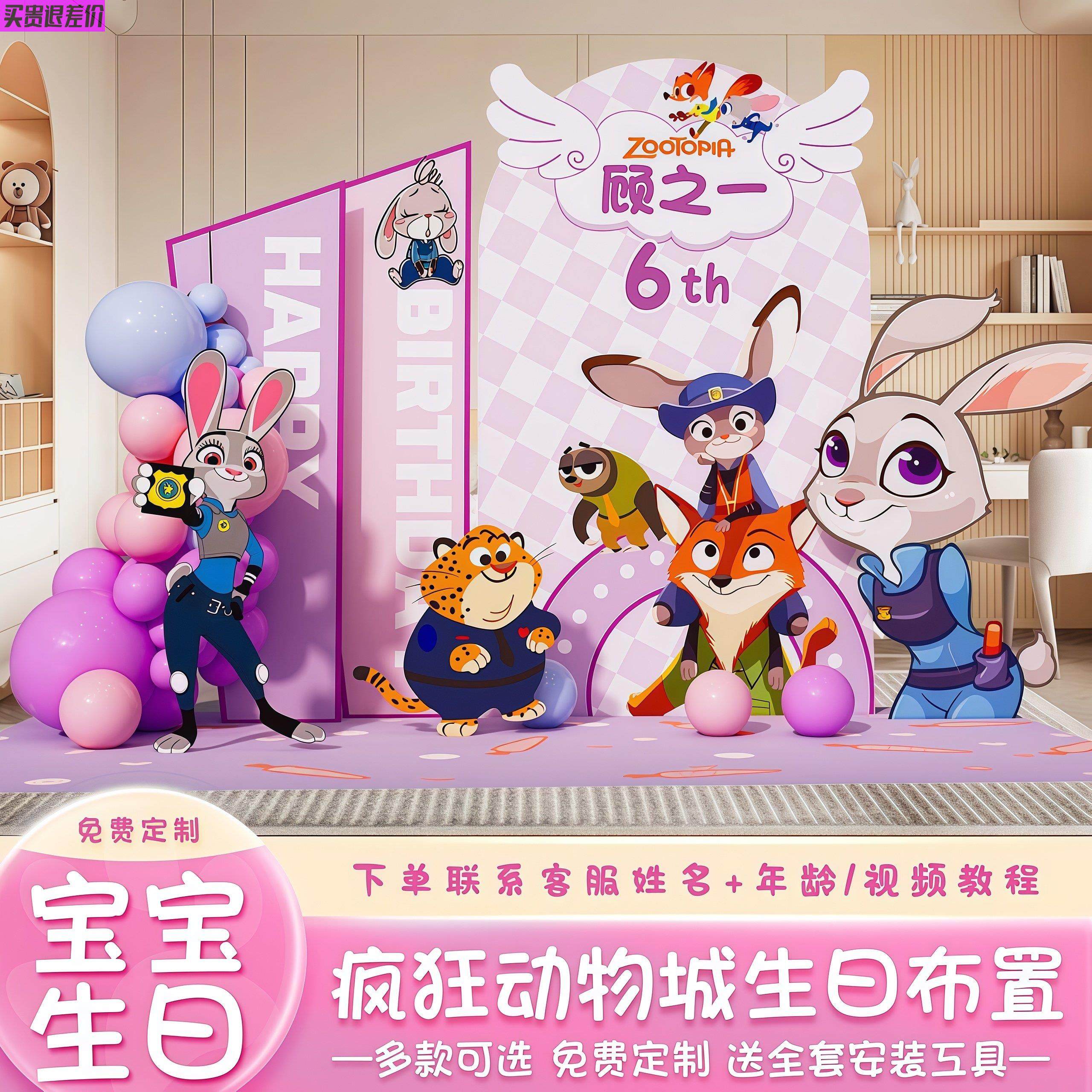 宝宝生日宴布置kt板疯狂动物城主题派对装饰兔子警官朱迪迎宾牌,节庆用品/礼品,装扮布置套餐,淘宝优惠券,粉丝福利购,淘宝优惠卷