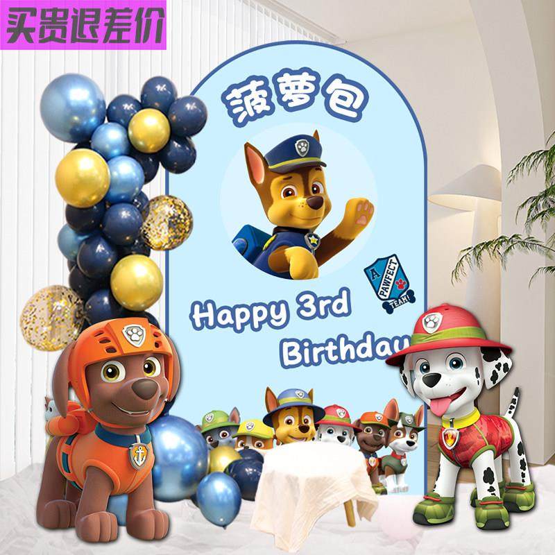 汪汪队生日派对装饰3周岁男孩儿童4岁场景布置狗狗气球KT板背景墙,节庆用品/礼品,装扮布置套餐,淘宝优惠券,粉丝福利购,淘宝优惠卷