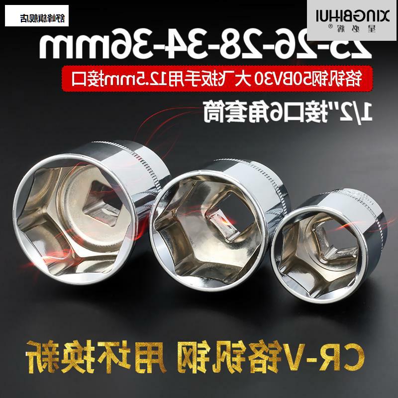 卸轮胎套筒扳手21号六角套筒头25/26/28/34/36电动扳手工具