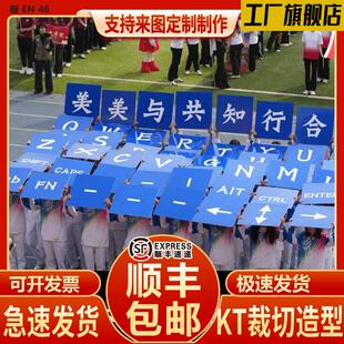 科技运动会入场开幕键盘翻转拼图KT板字活动表演方阵牌道具定制