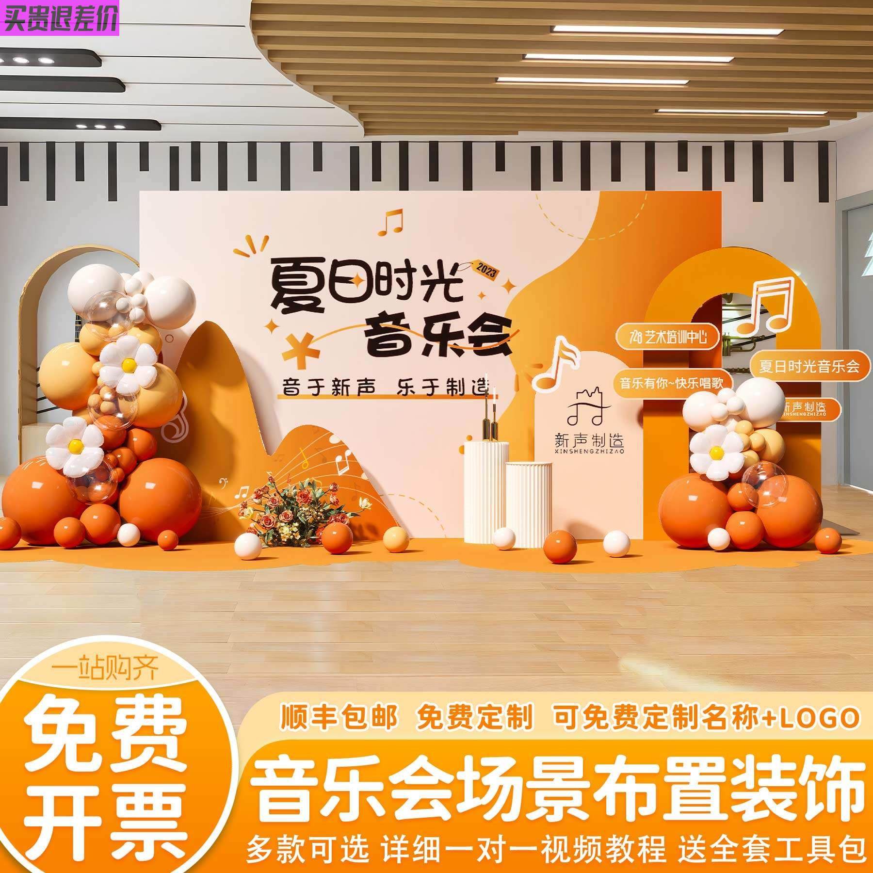 钢琴吉他音乐会布置装饰幼儿园草坪户外场景氛围感打卡背景墙kt板,节庆用品/礼品,装扮布置套餐,淘宝优惠券,粉丝福利购,淘宝优惠卷